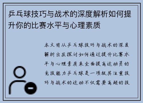 乒乓球技巧与战术的深度解析如何提升你的比赛水平与心理素质