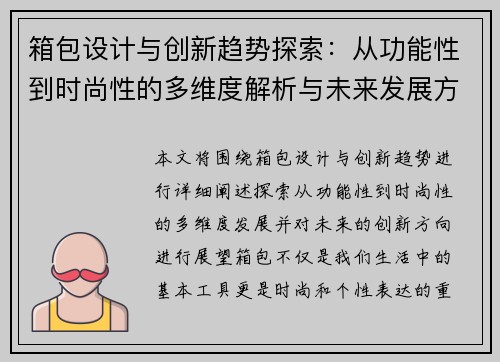 箱包设计与创新趋势探索：从功能性到时尚性的多维度解析与未来发展方向